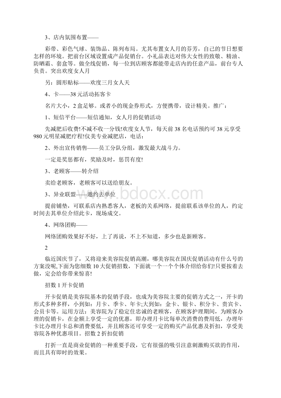 国庆美容院活动方案Word文件下载.docx_第2页