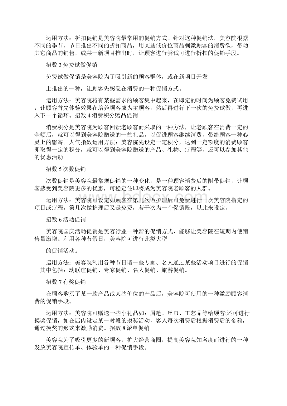 国庆美容院活动方案Word文件下载.docx_第3页