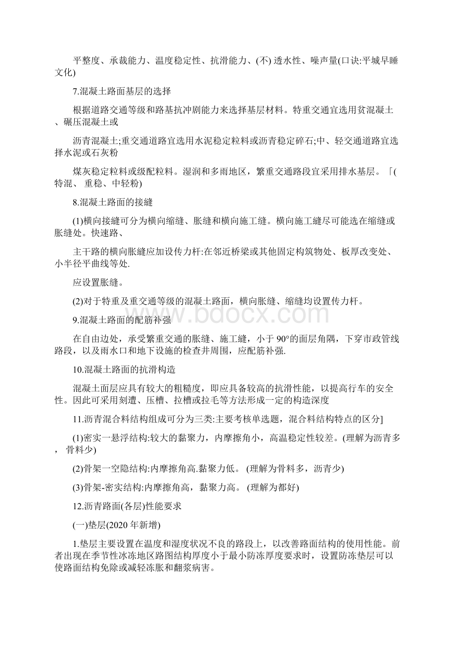 建密训必考200句市政专业.docx_第3页