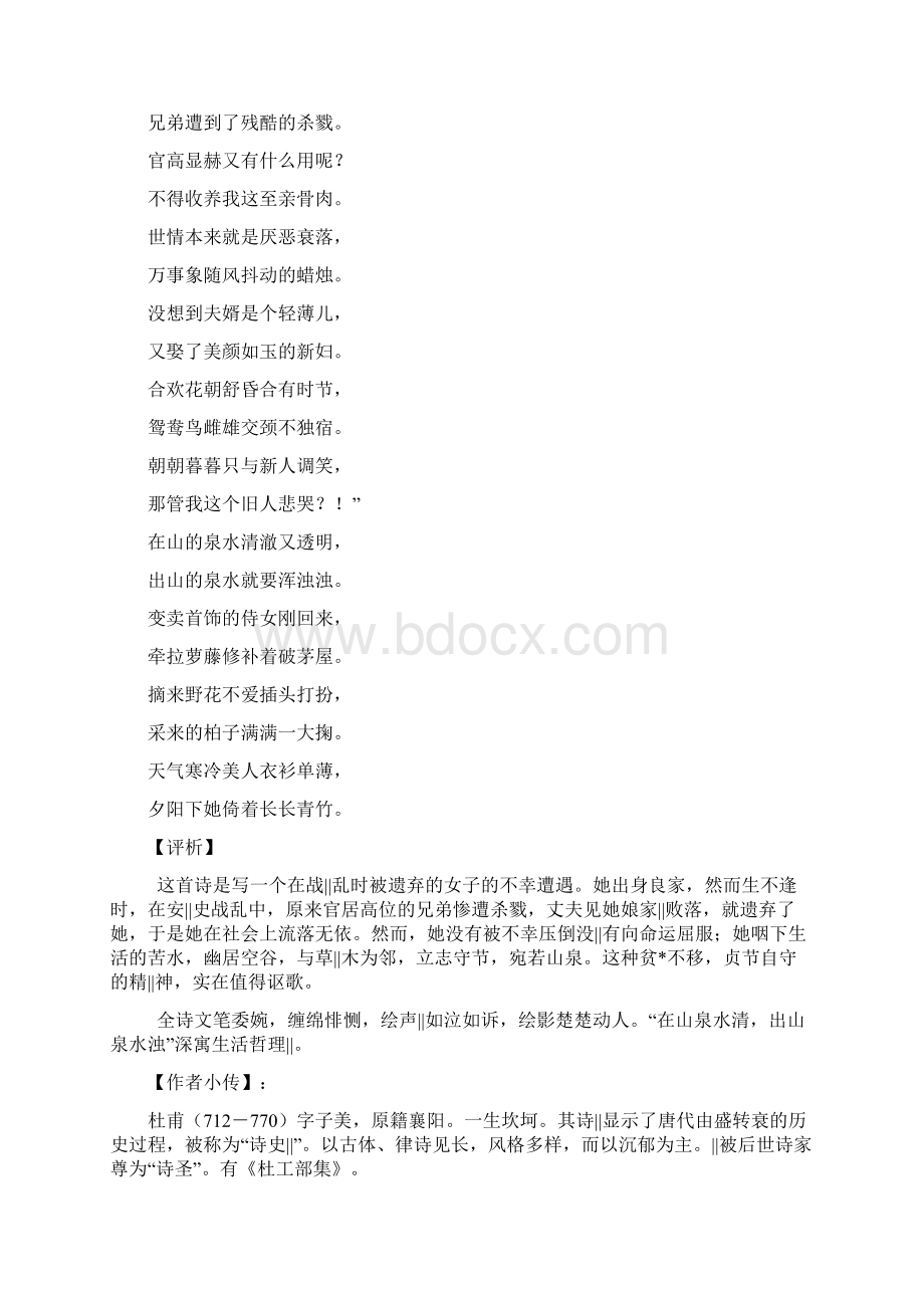 古典诗词鉴赏之杜甫篇10篇.docx_第2页