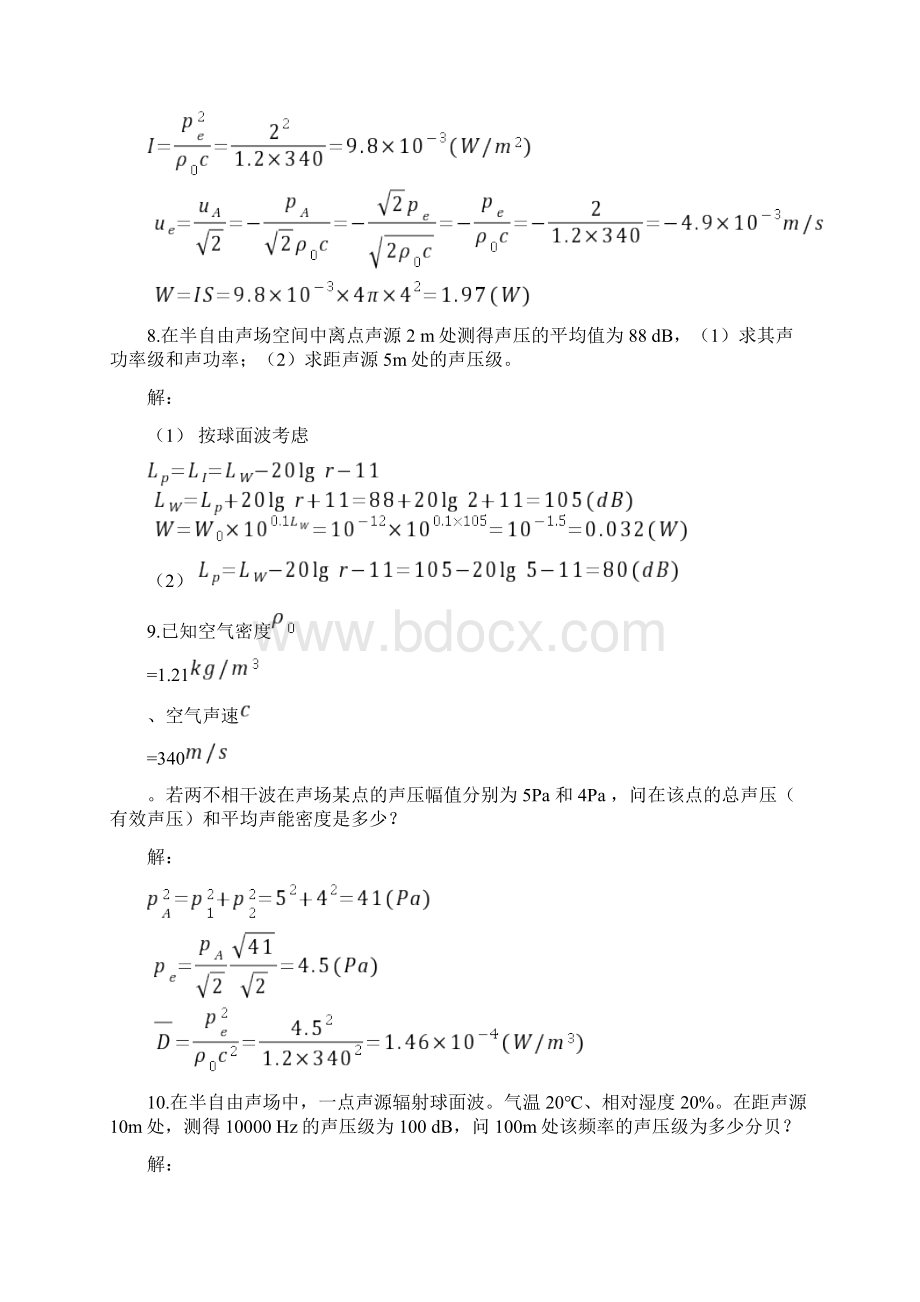 物理性污染控制习题答案第二章.docx_第3页