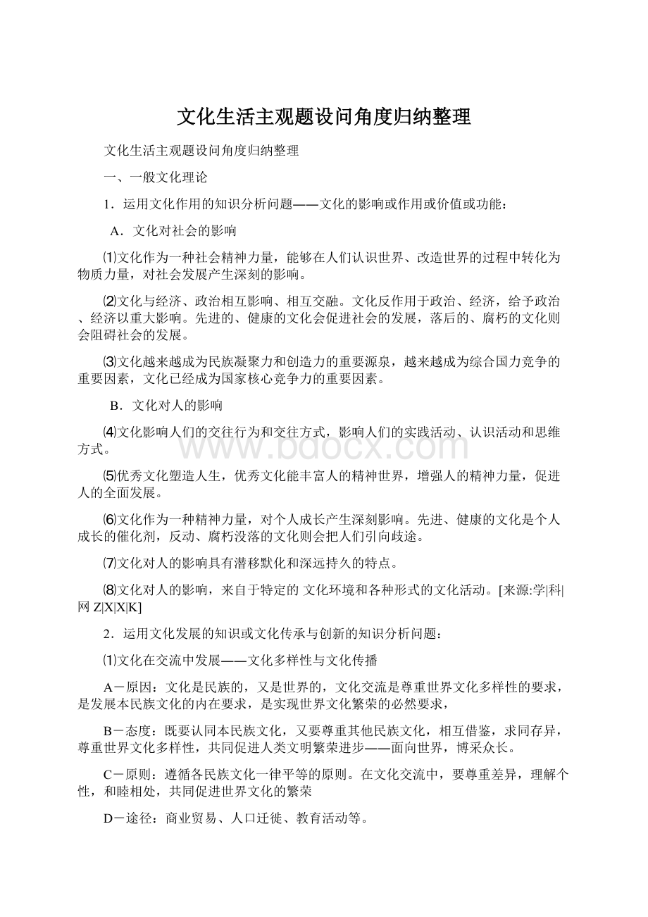 文化生活主观题设问角度归纳整理.docx_第1页