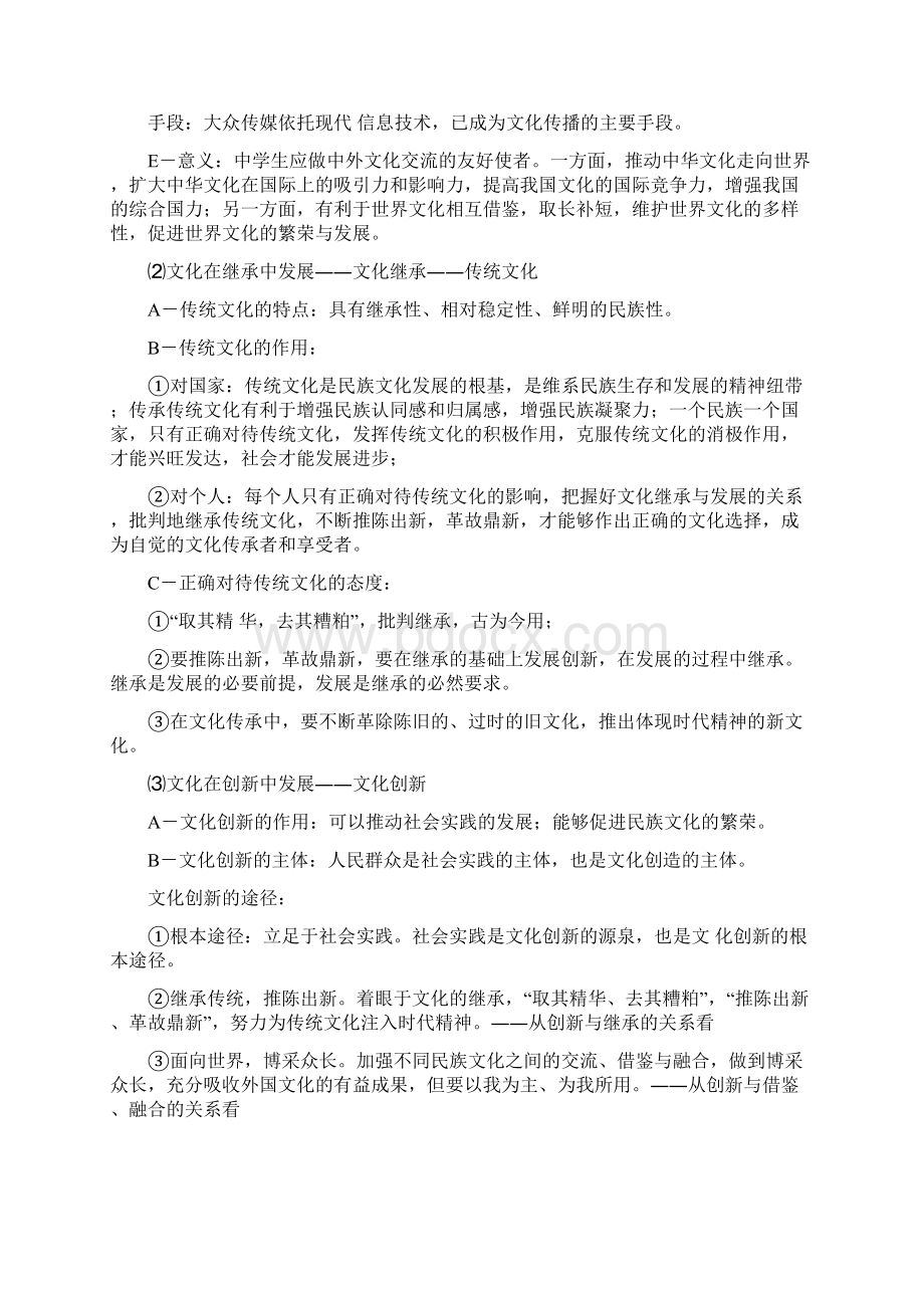 文化生活主观题设问角度归纳整理.docx_第2页