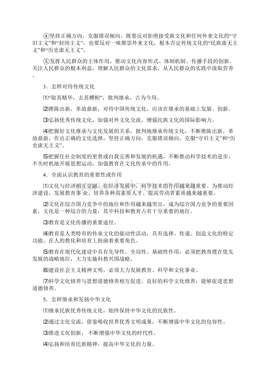 文化生活主观题设问角度归纳整理.docx_第3页