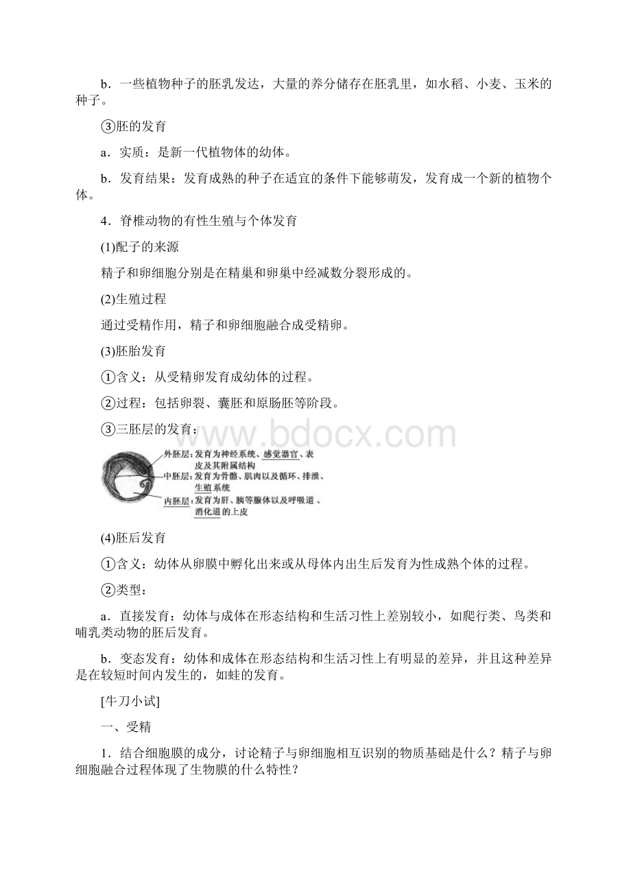 高一生物必修二教学案第二章第二节有性生殖.docx_第3页