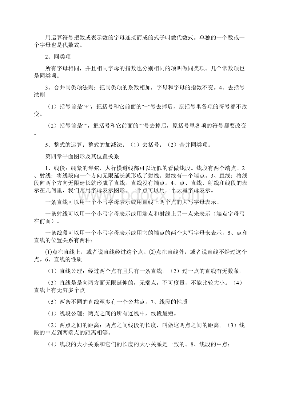 北师大七年级上册数学知识点总结Word文件下载.docx_第3页