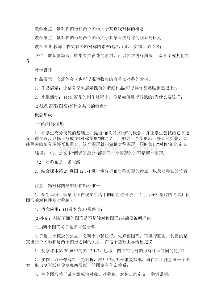 轴对称集体备课Word文档格式.docx_第2页