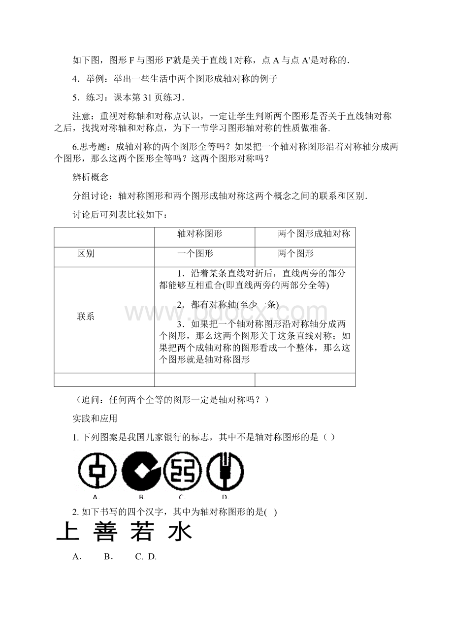 轴对称集体备课Word文档格式.docx_第3页