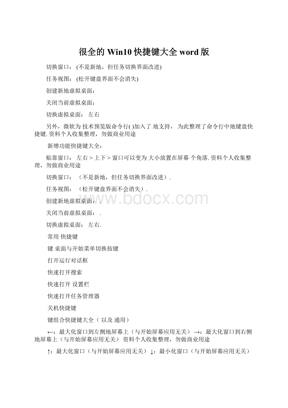 很全的Win10快捷键大全word版.docx_第1页