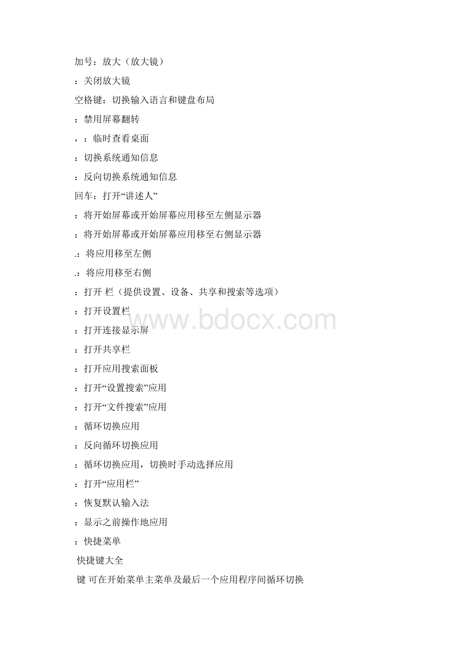 很全的Win10快捷键大全word版.docx_第3页
