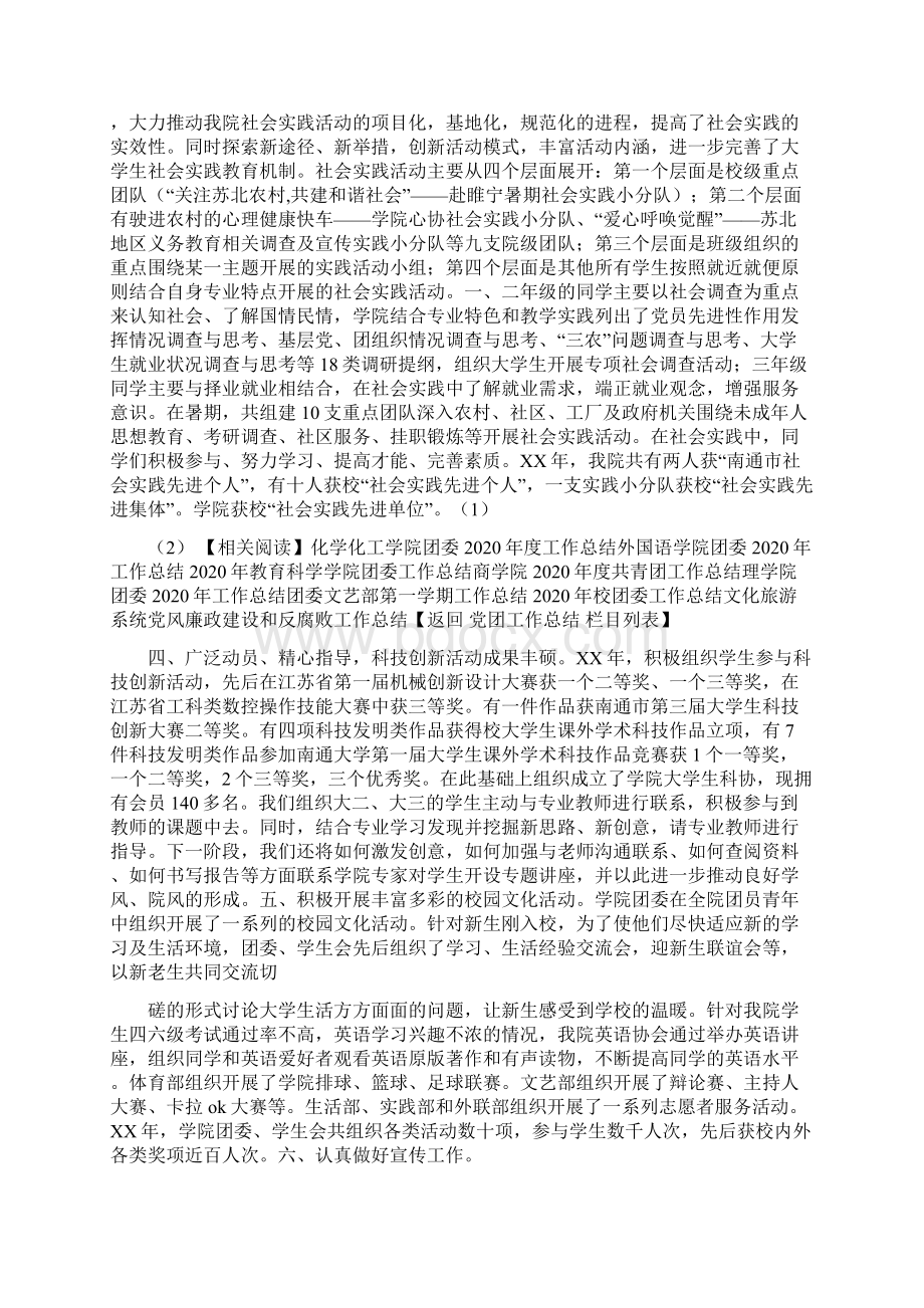 机械工程学院团委度工作总结.docx_第2页