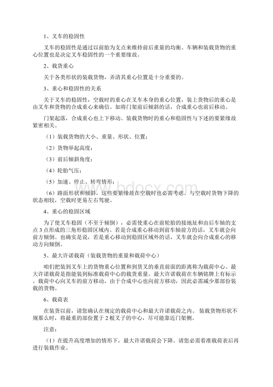 叉车操作保养手册Word下载.docx_第2页