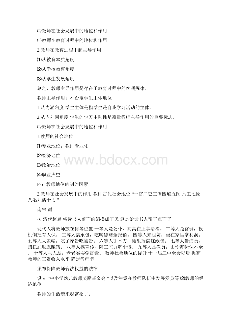 教师与教师专业发展.docx_第2页