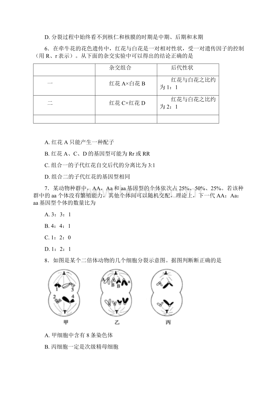 精品陕西省黄陵县学年高二《生物》上学期开学考试试题高新部及答案.docx_第2页