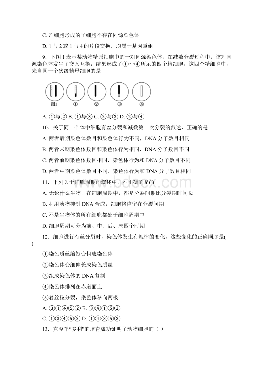 精品陕西省黄陵县学年高二《生物》上学期开学考试试题高新部及答案.docx_第3页