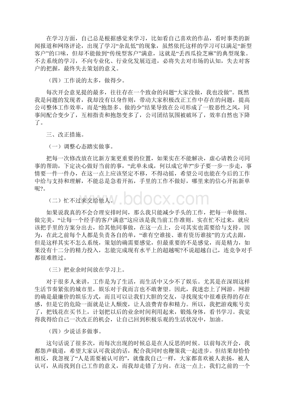 策划经理的述职报告Word下载.docx_第2页