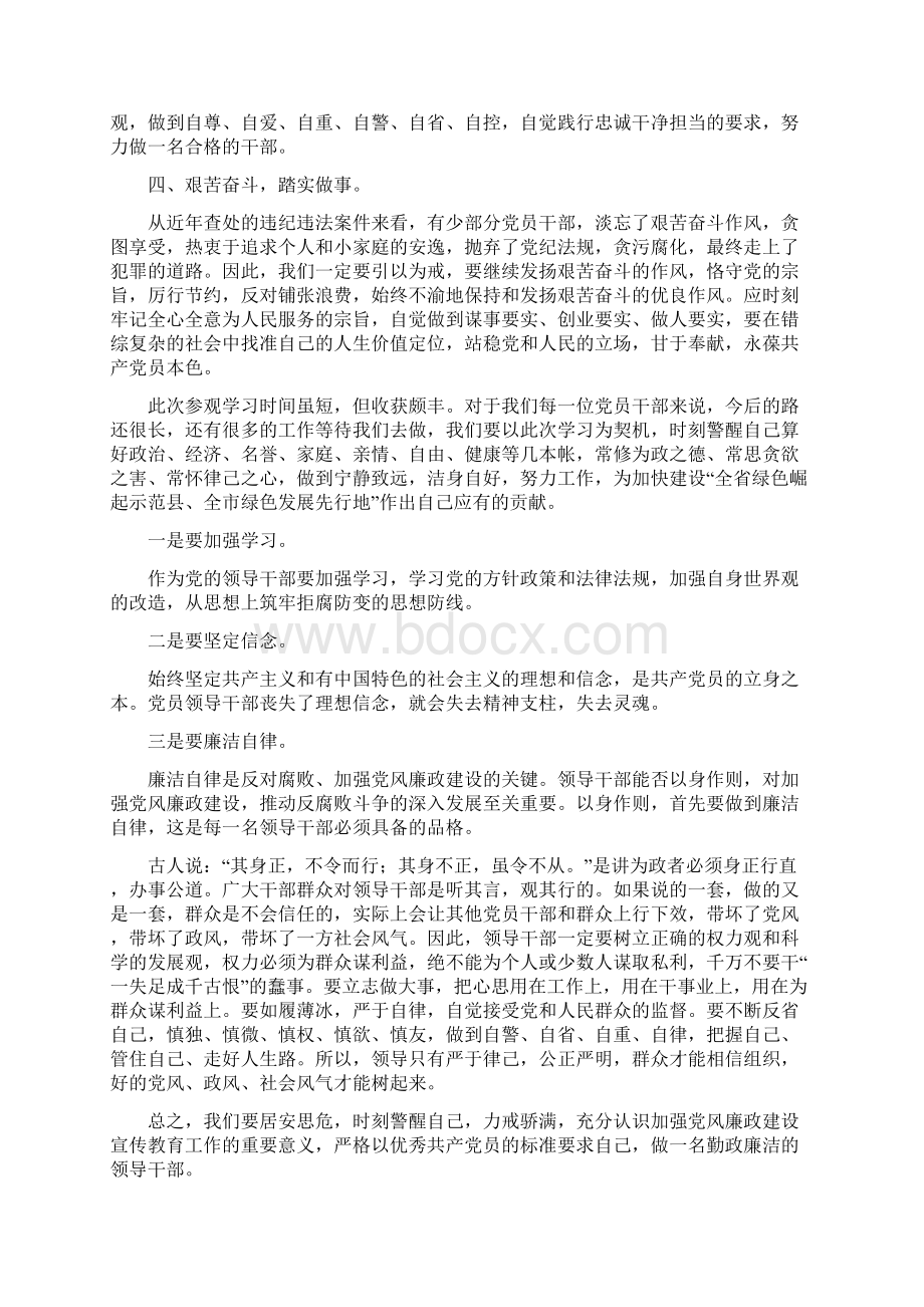 廉政警示教育心得体会20篇.docx_第2页