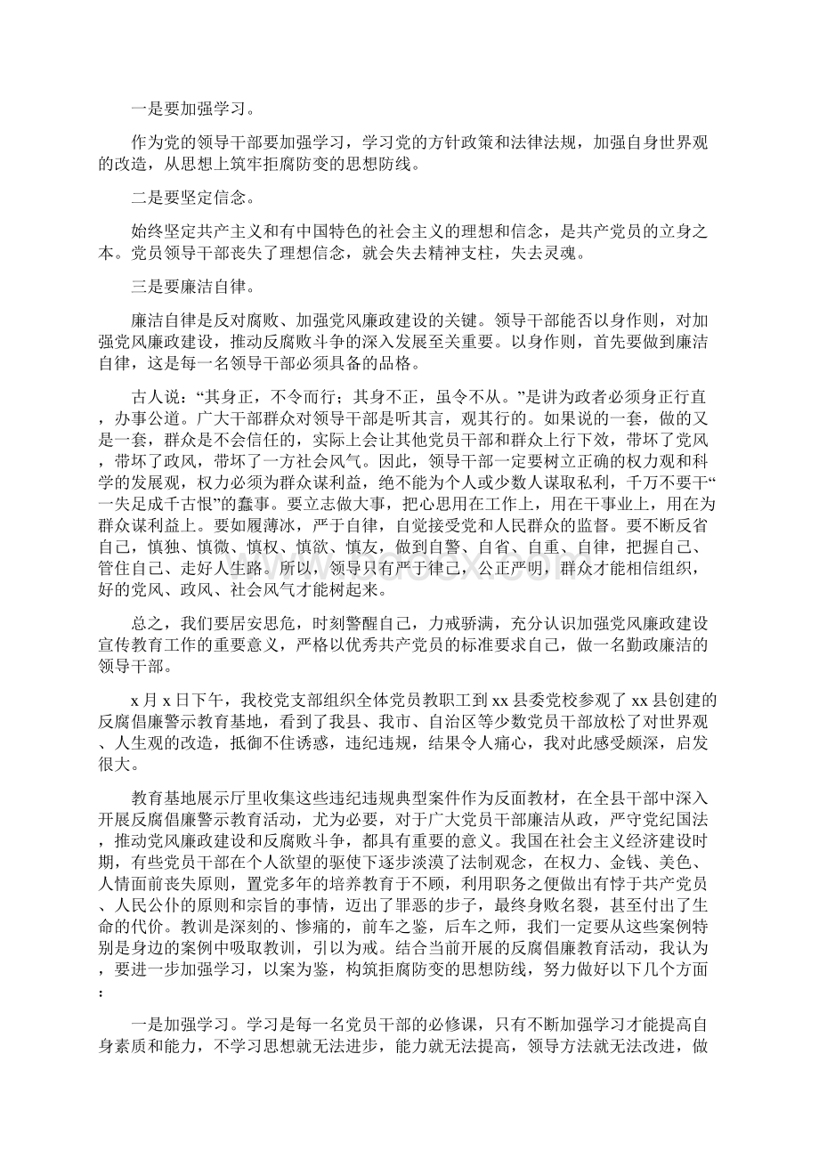 廉政警示教育心得体会20篇.docx_第3页