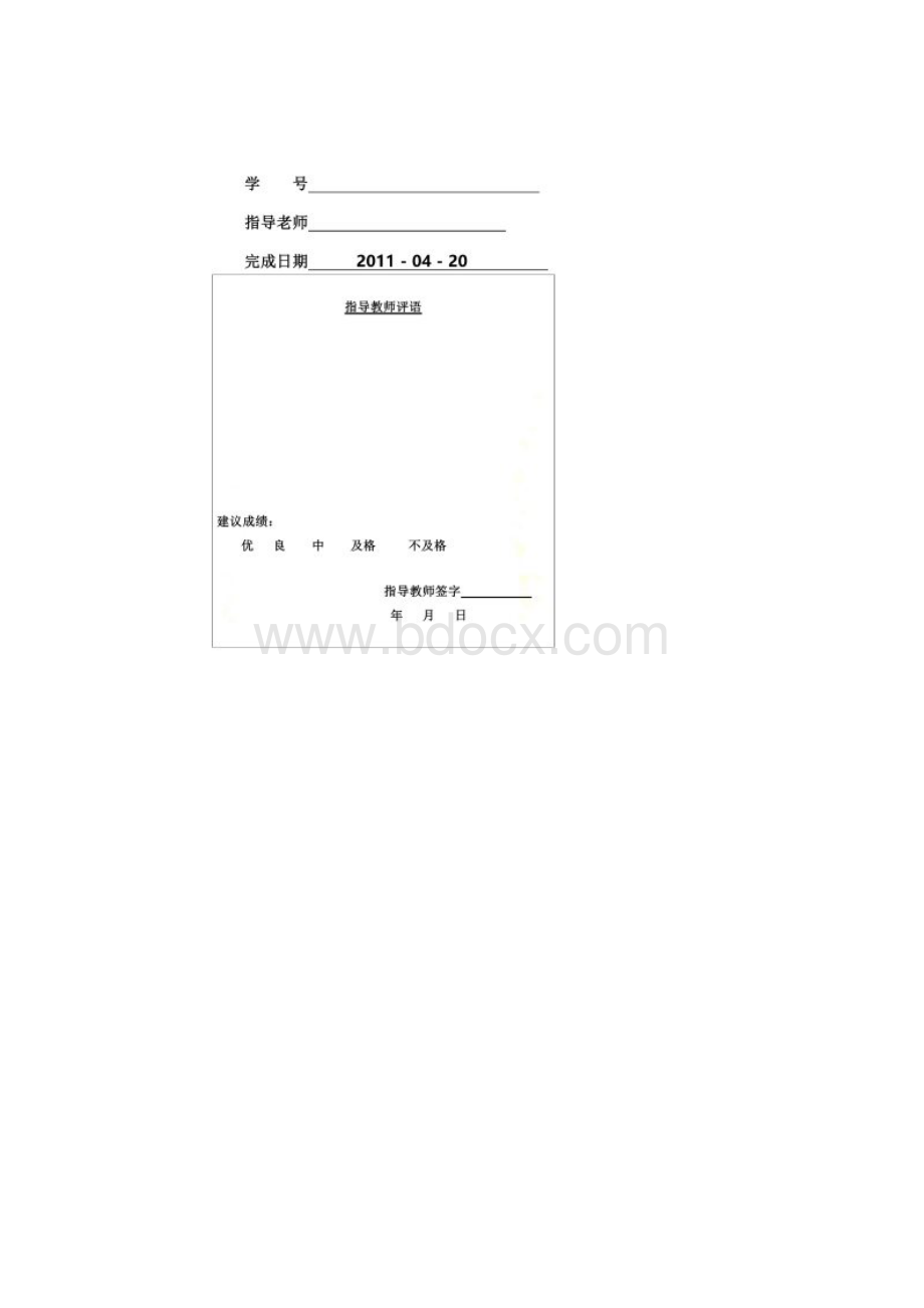 冲裁模具设计计算说明doc 12页.docx_第2页