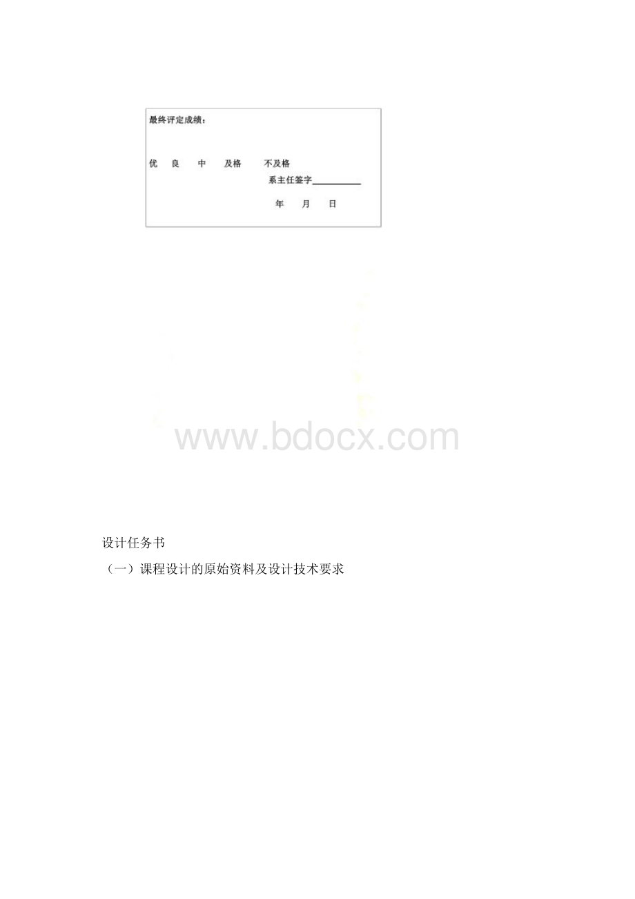 冲裁模具设计计算说明doc 12页.docx_第3页