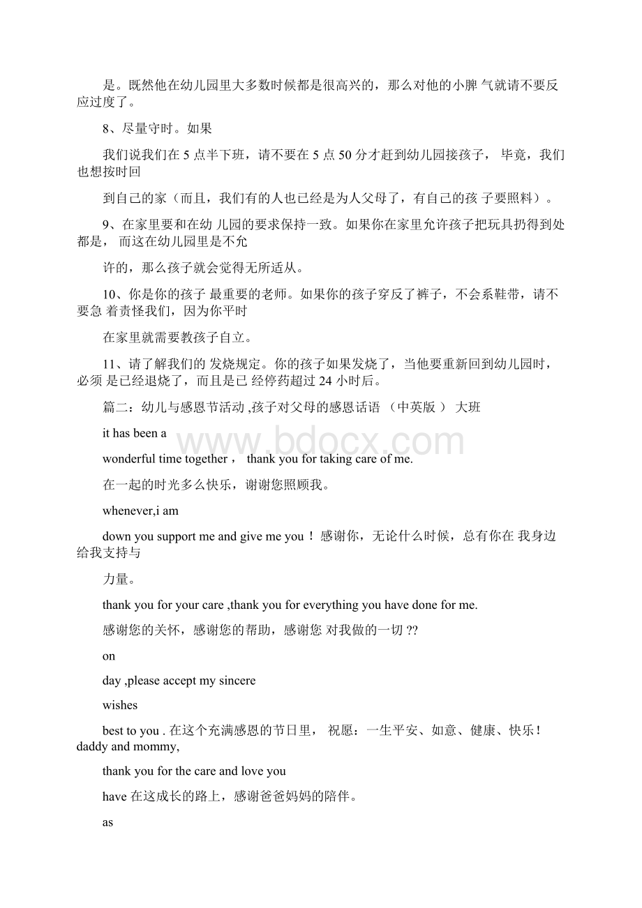 感恩节幼儿园老师对家长的一段话.docx_第2页