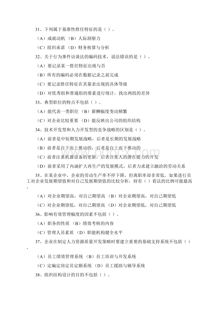 高级人力资源管理师真题文档格式.docx_第2页