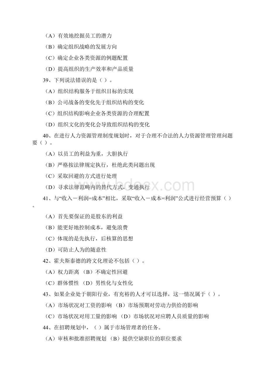 高级人力资源管理师真题文档格式.docx_第3页