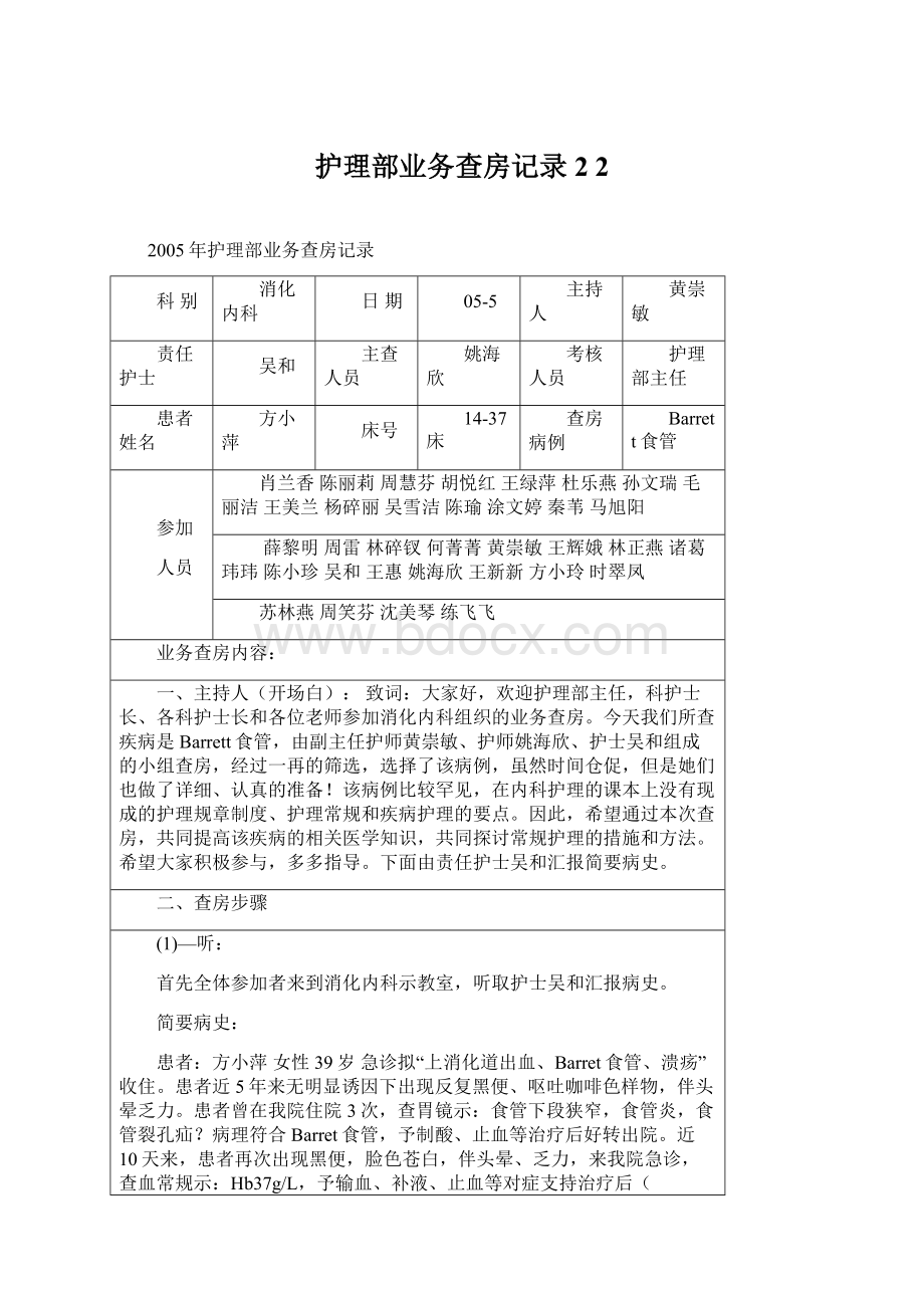 护理部业务查房记录2 2.docx_第1页