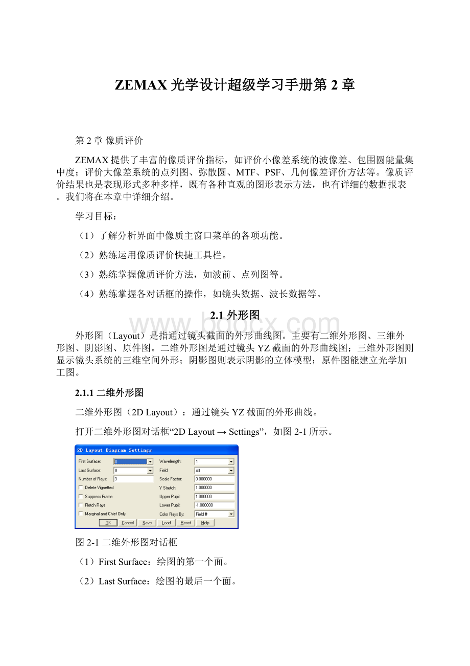 ZEMAX光学设计超级学习手册第2章.docx