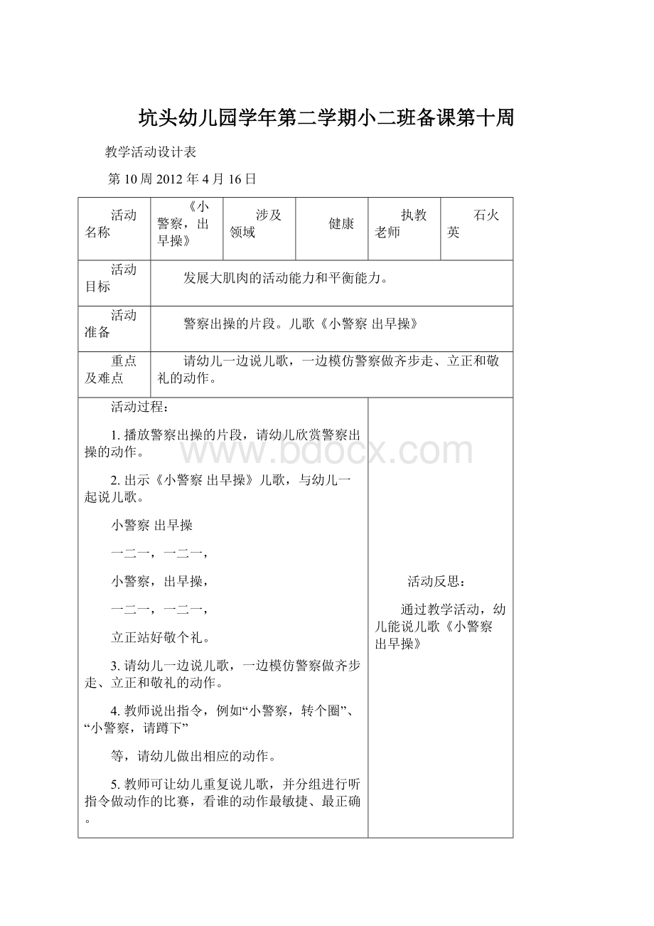 坑头幼儿园学年第二学期小二班备课第十周.docx_第1页