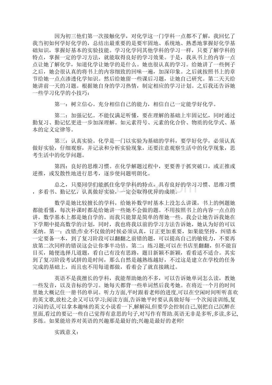 最新初三寒假社会实践报告范文5篇.docx_第2页