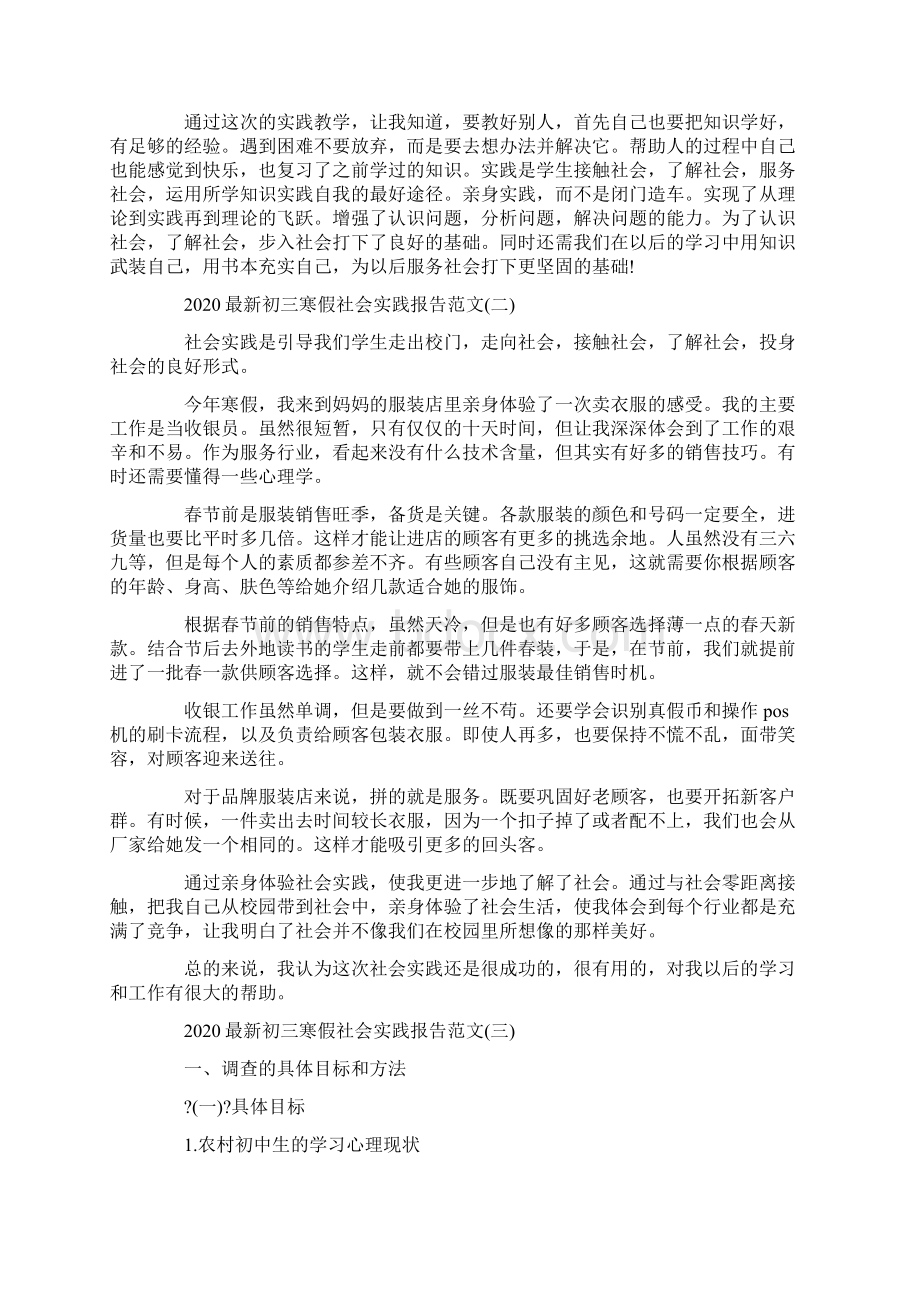 最新初三寒假社会实践报告范文5篇.docx_第3页