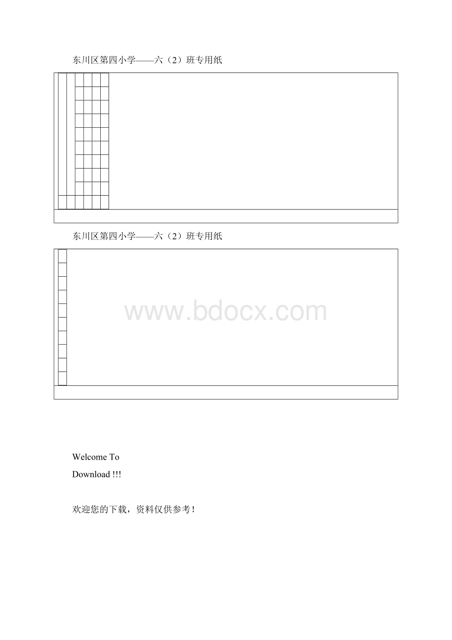 硬笔书法模板纸.docx_第3页