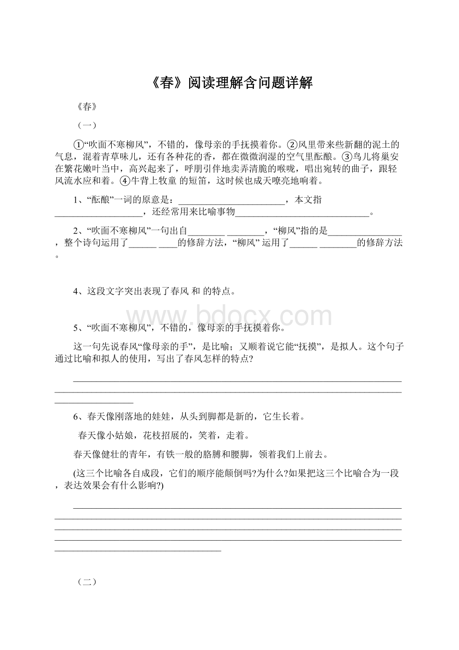 《春》阅读理解含问题详解Word格式文档下载.docx_第1页