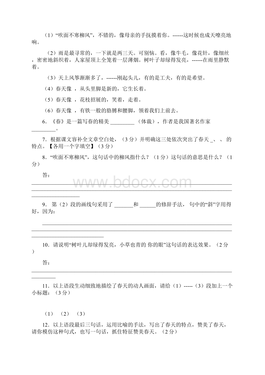 《春》阅读理解含问题详解.docx_第2页