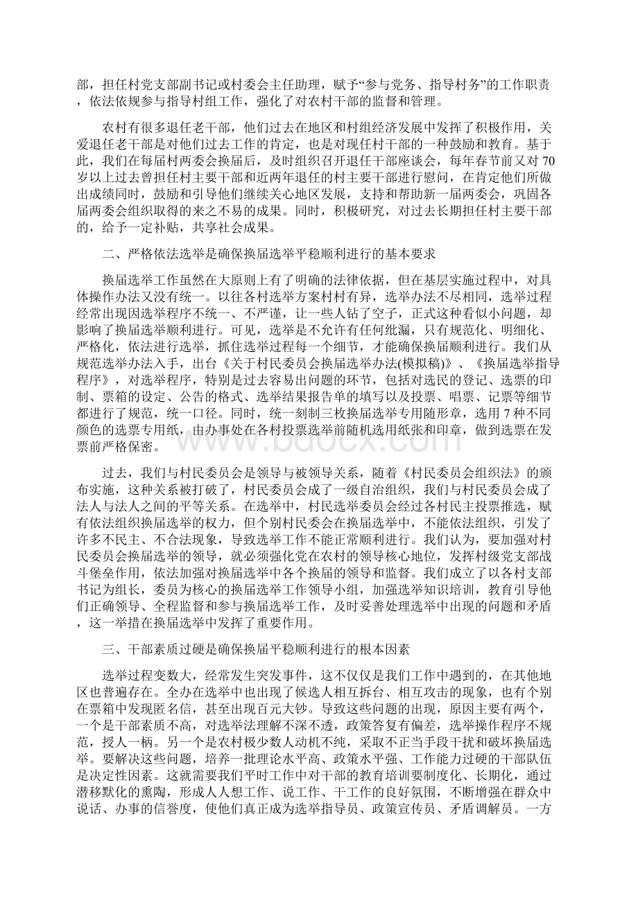 党支部换届选举工作总结模板文档格式.docx_第2页