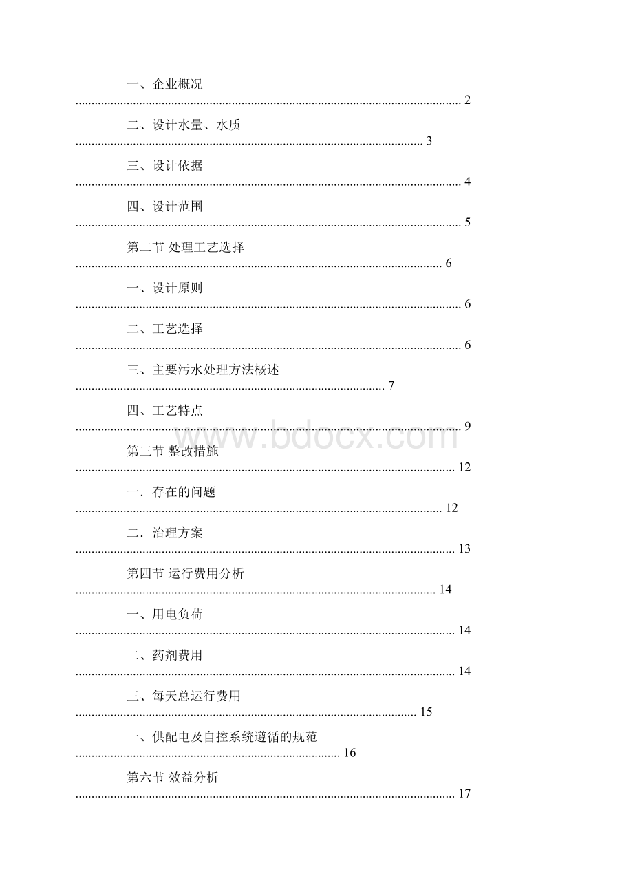 筒子纱染厂管理整改方案Word文档格式.docx_第2页