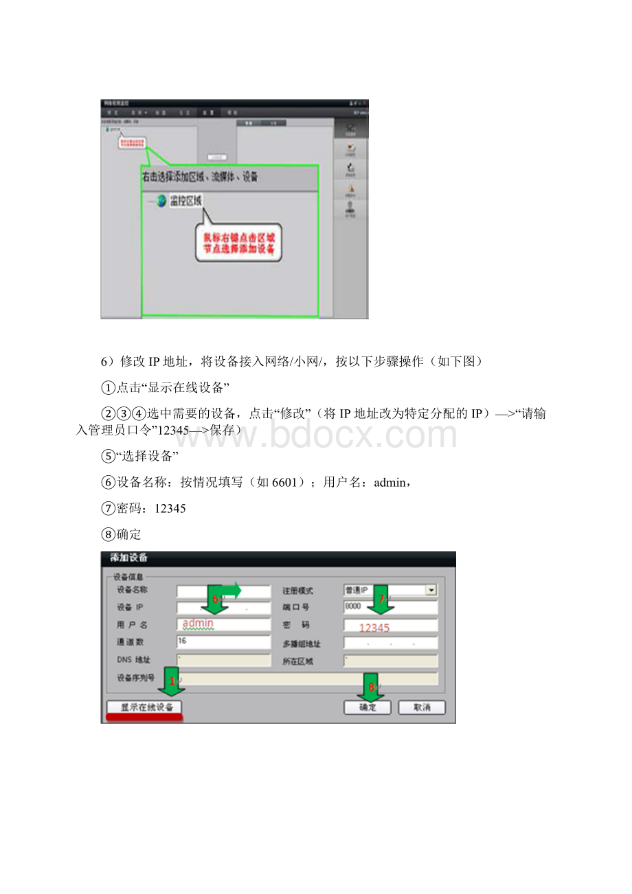 海康摄像头设置指导.docx_第2页