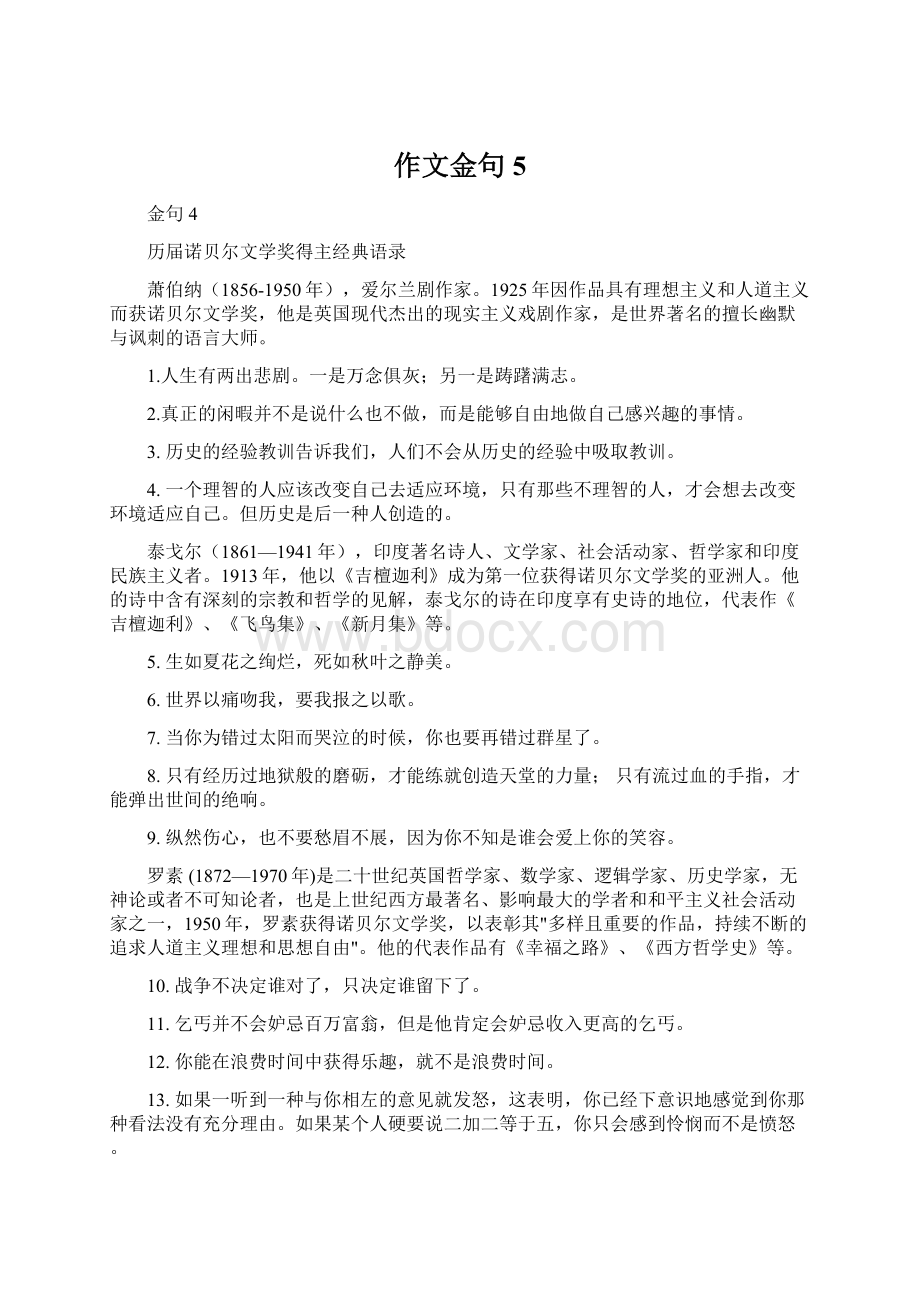 作文金句5Word文件下载.docx