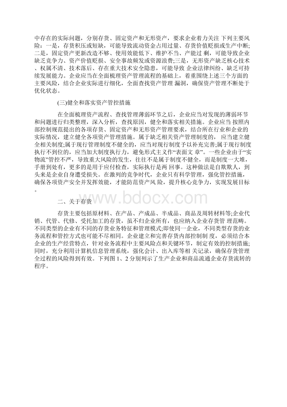 企业财产清查制度Word文档格式.docx_第2页