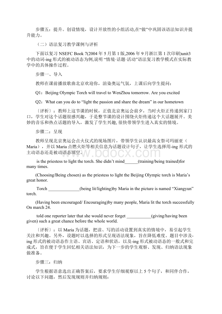 高中英语语法复习课的教学课例与评析Word文件下载.docx_第2页