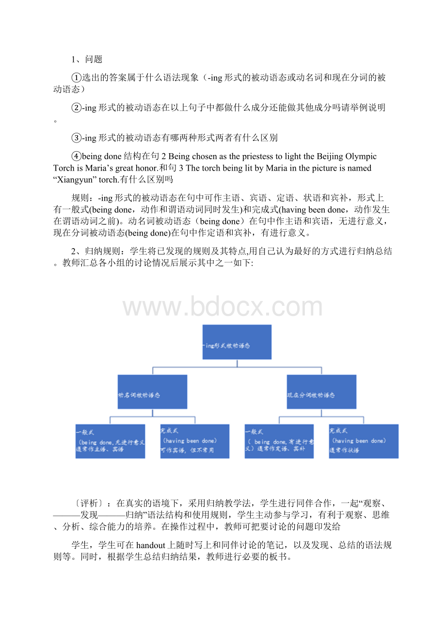 高中英语语法复习课的教学课例与评析Word文件下载.docx_第3页