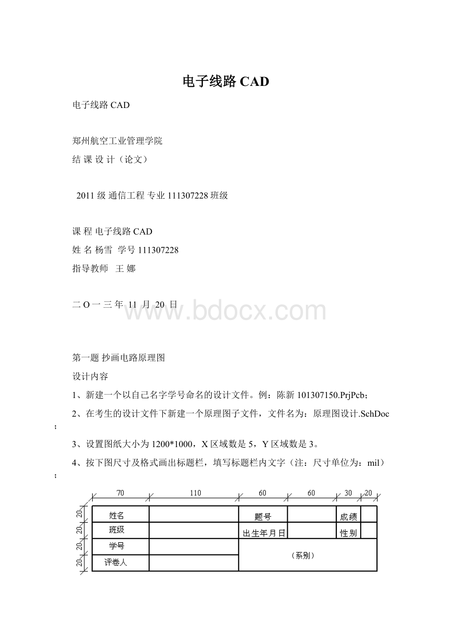 电子线路CAD.docx_第1页