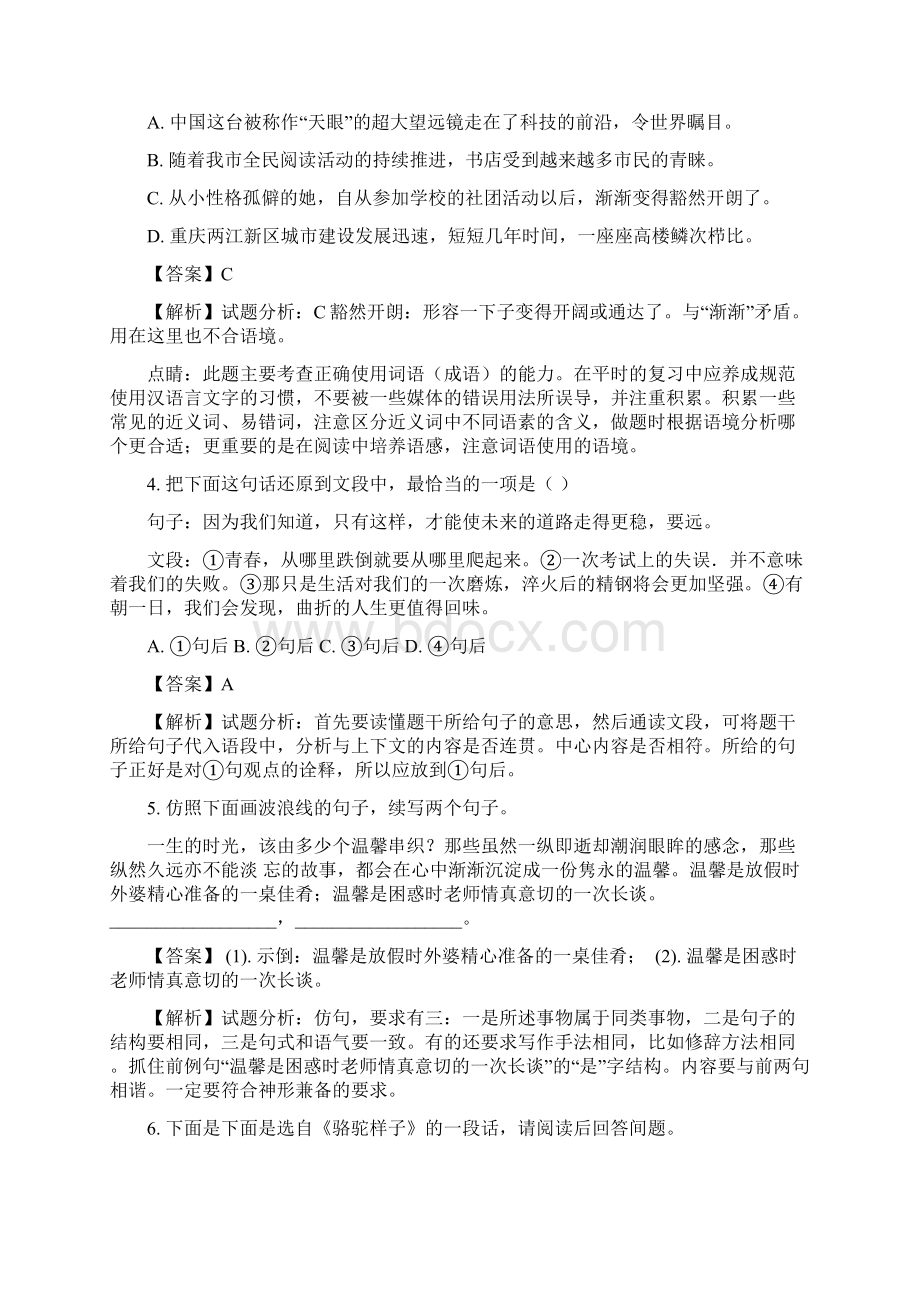 精品解析重庆市中考A卷语文试题解析版.docx_第2页