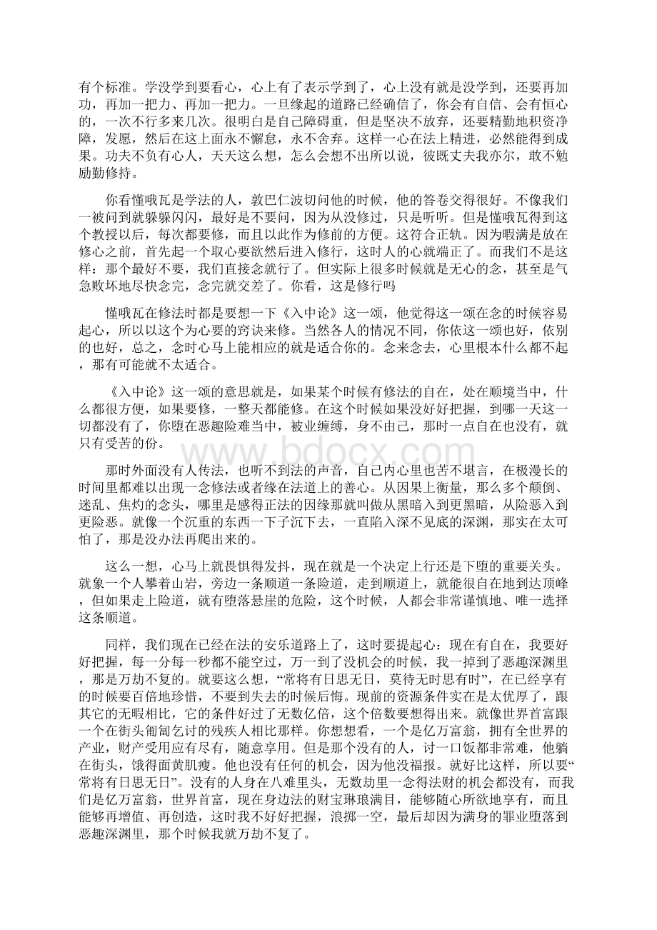 敦巴亦谓慬哦瓦云忆念已得暇满人身乎慬哦亦于每.docx_第3页