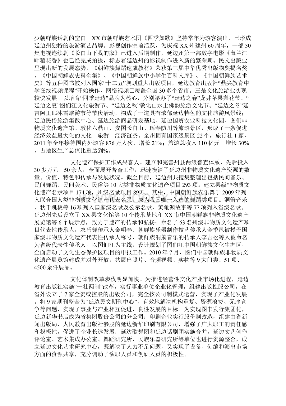 关于州文化产业发展情况的调研报告.docx_第3页