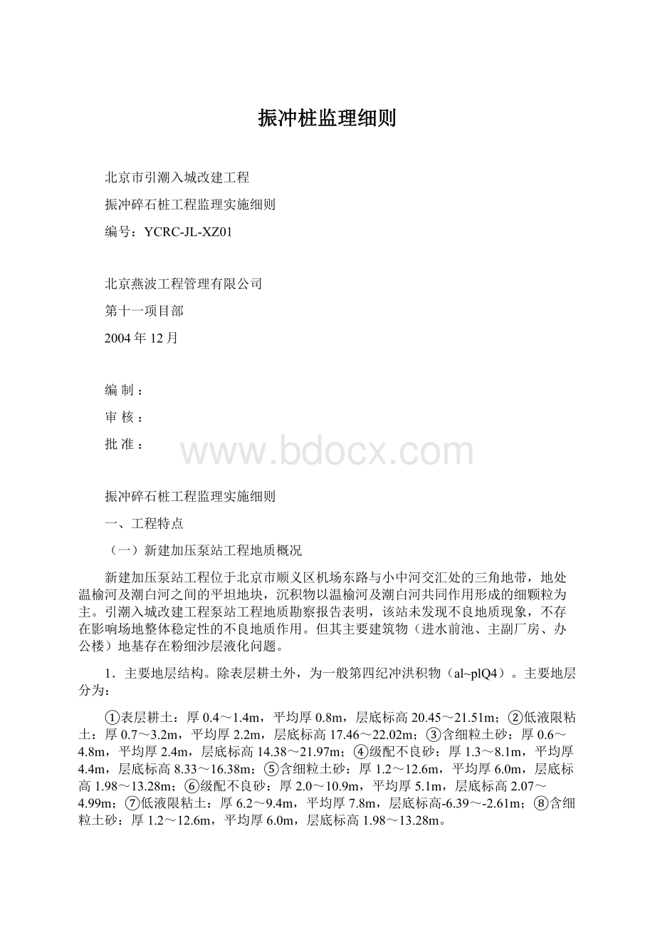 振冲桩监理细则.docx_第1页