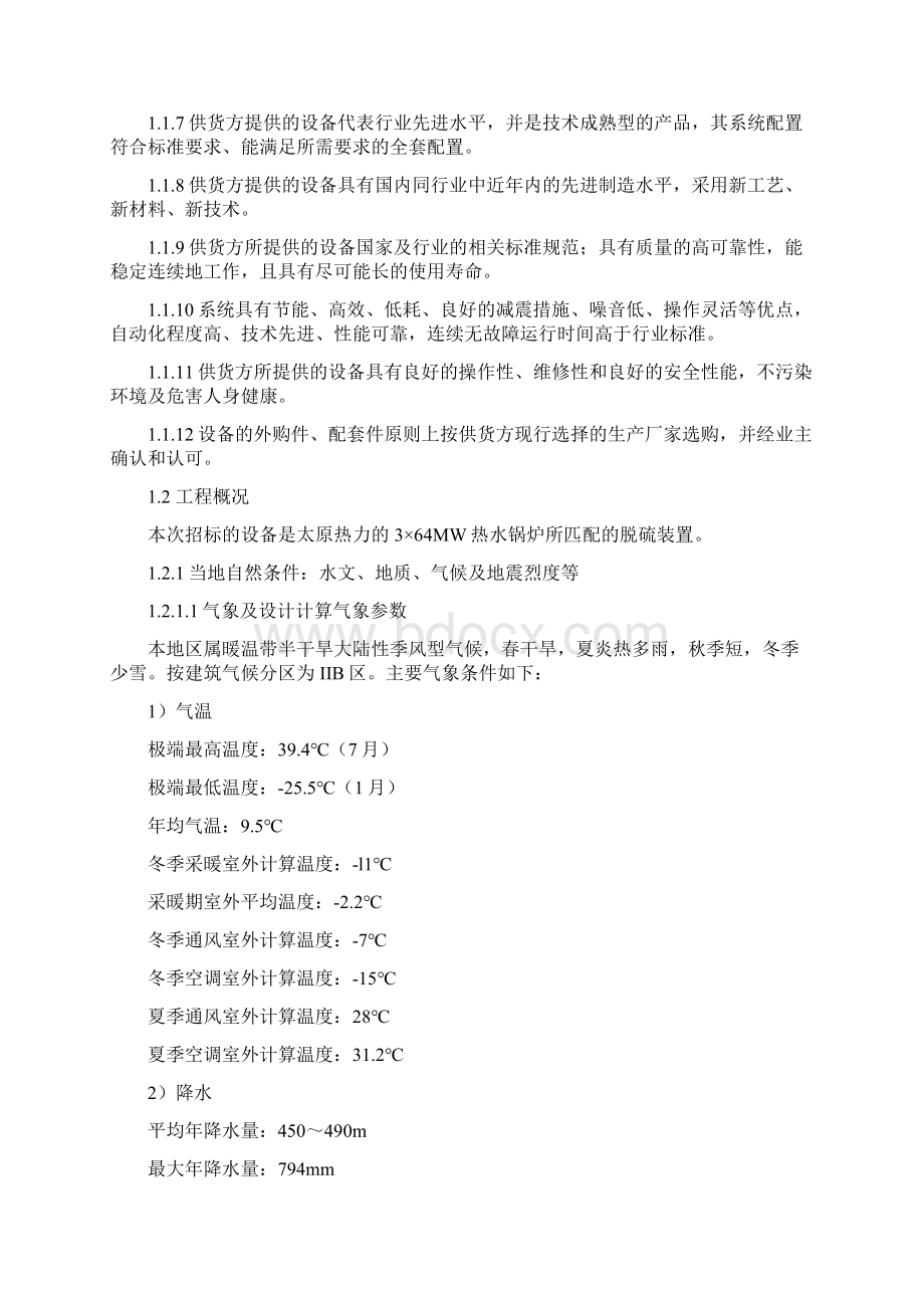 脱硫塔规范方案要求投标技术设计要求.docx_第2页