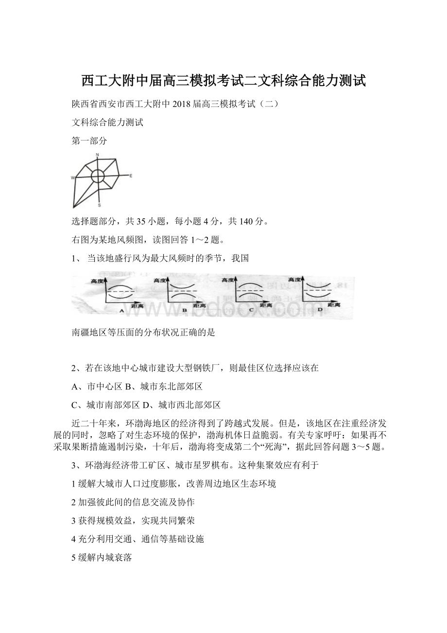 西工大附中届高三模拟考试二文科综合能力测试.docx