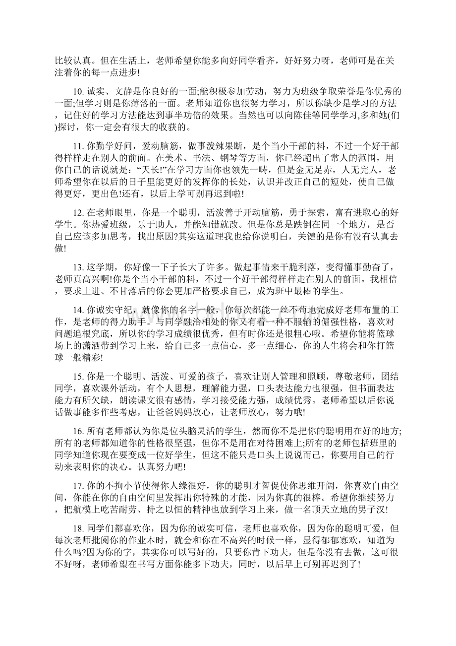 初三家长综合评语文档格式.docx_第2页